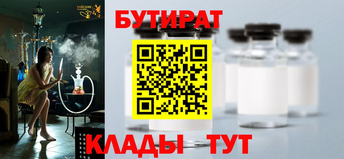 Керчь  БУТИРАТ  Вход с VPN  БУТИРАТ оксибутират 