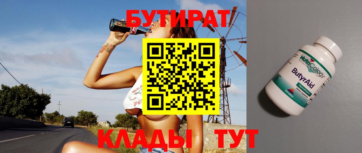 Бутират BDO Керчь