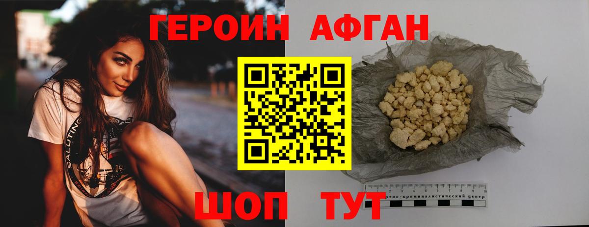 Героин хмурый Керчь