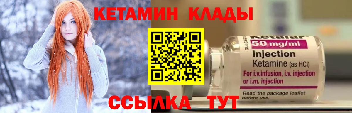 КЕТАМИН ketamine  Вход с VPN  Керчь 