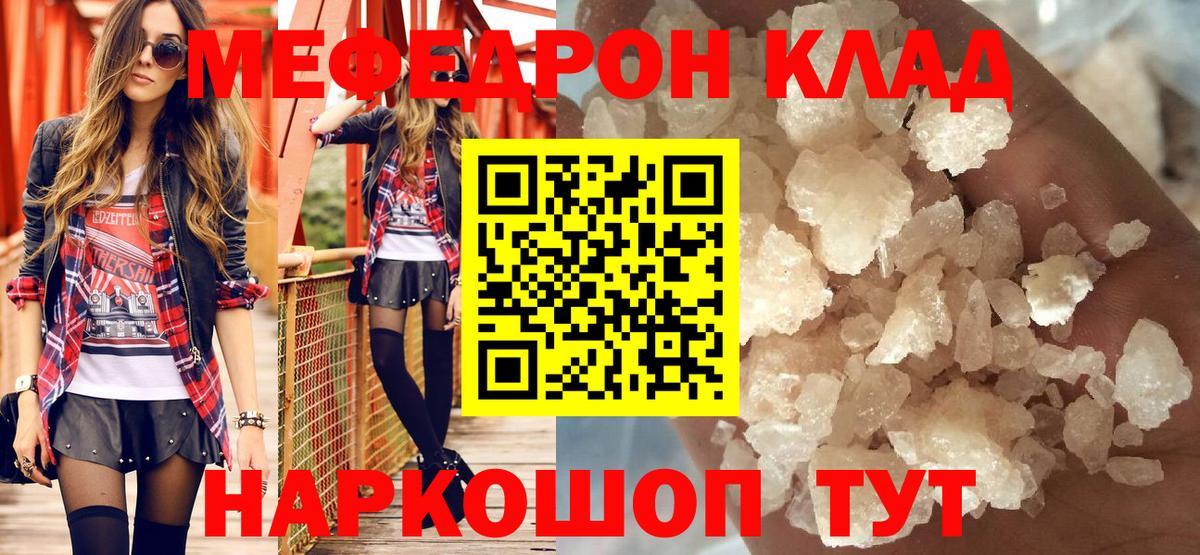 Меф мяу мяу мука Керчь